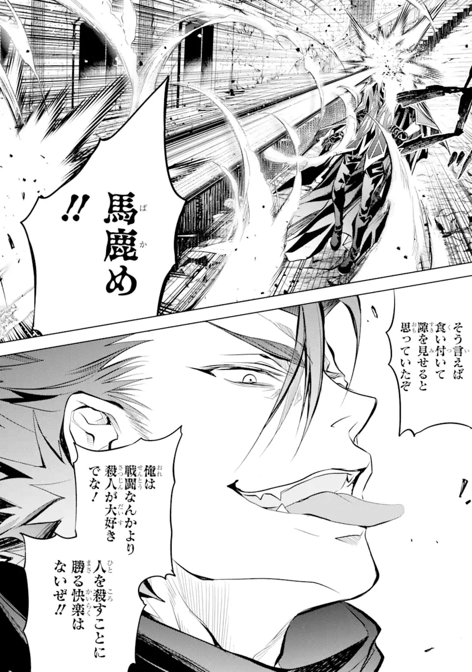 殲滅魔導の最強賢者 無才の賢者、魔導を極め最強へ至る 第14.2話 - 17