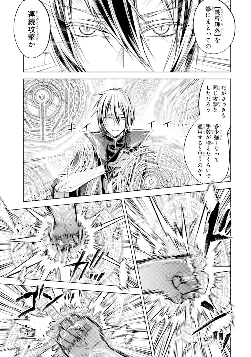 殲滅魔導の最強賢者 無才の賢者、魔導を極め最強へ至る 第14.3話 - 4