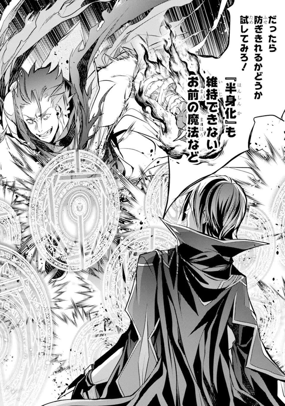 殲滅魔導の最強賢者 無才の賢者、魔導を極め最強へ至る 第14.3話 - 5