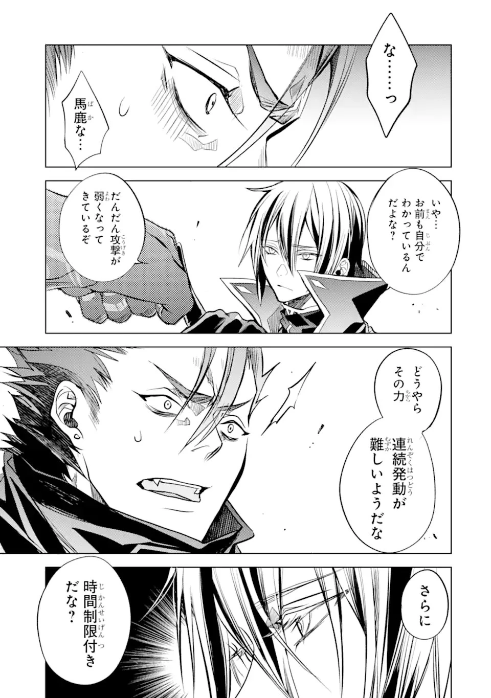 殲滅魔導の最強賢者 無才の賢者、魔導を極め最強へ至る 第14.3話 - 8