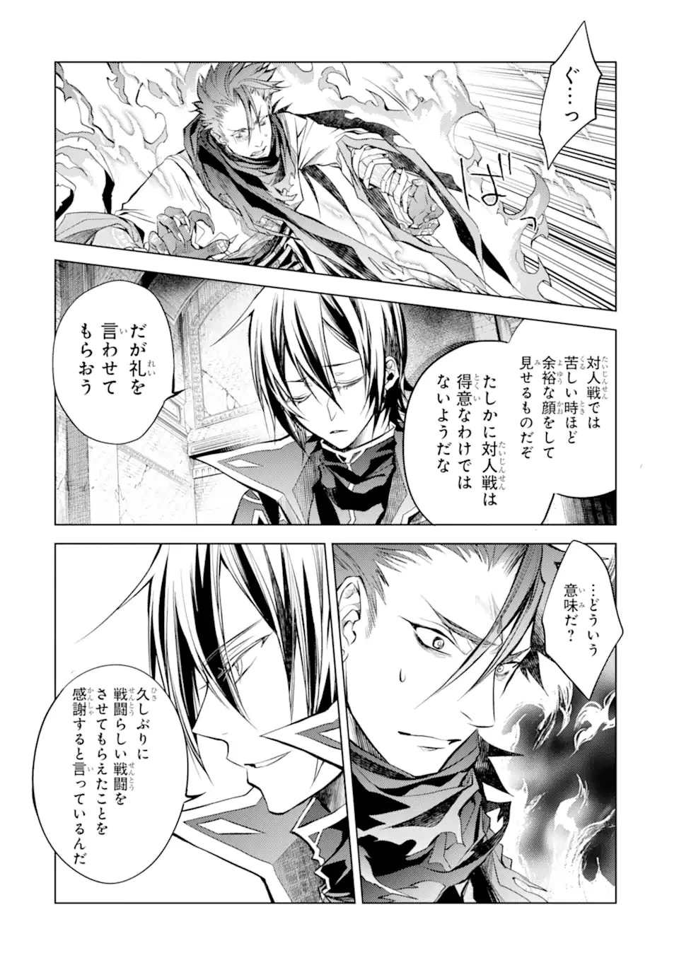 殲滅魔導の最強賢者 無才の賢者、魔導を極め最強へ至る 第14.3話 - 9