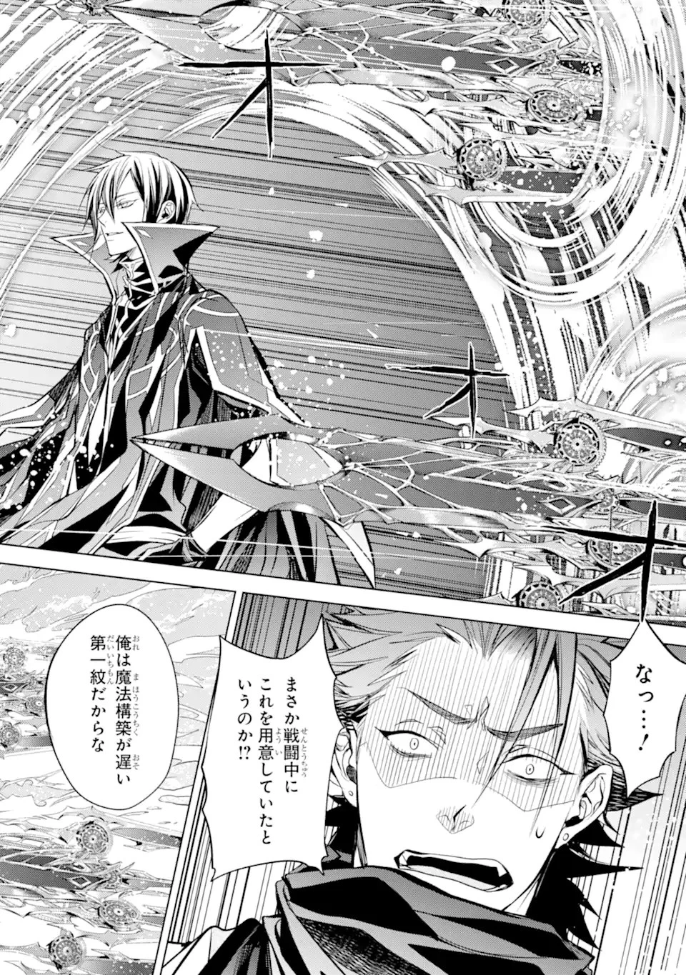 殲滅魔導の最強賢者 無才の賢者、魔導を極め最強へ至る 第14.3話 - 11