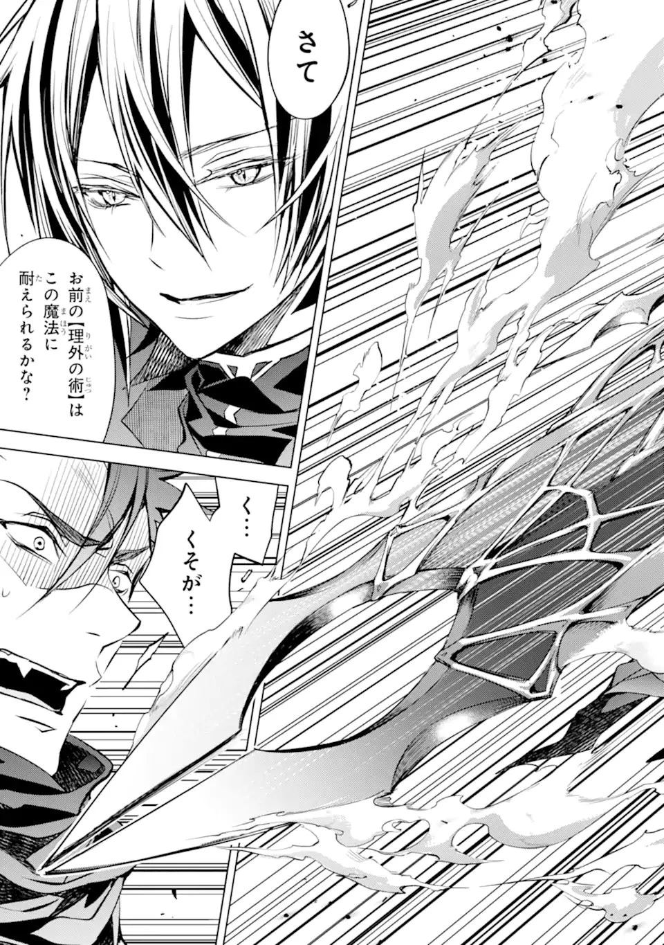 殲滅魔導の最強賢者 無才の賢者、魔導を極め最強へ至る 第14.3話 - 14