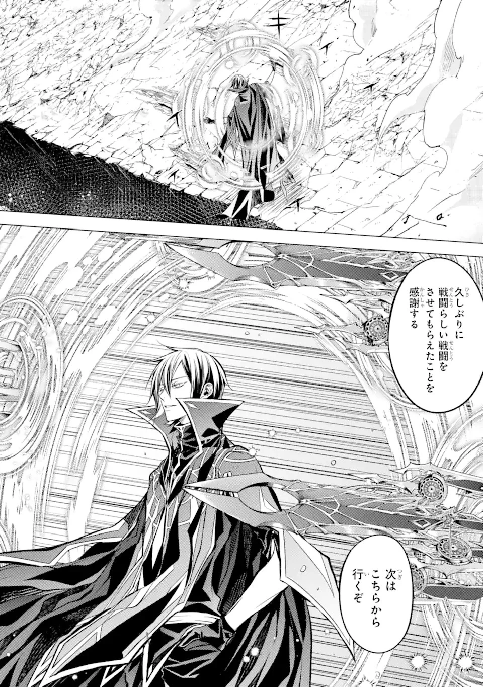 殲滅魔導の最強賢者 無才の賢者、魔導を極め最強へ至る 第15.1話 - 2