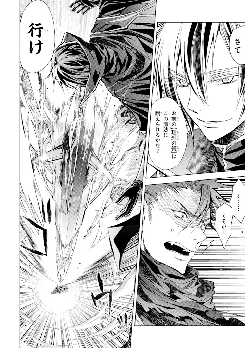 殲滅魔導の最強賢者 無才の賢者、魔導を極め最強へ至る 第15.1話 - 6