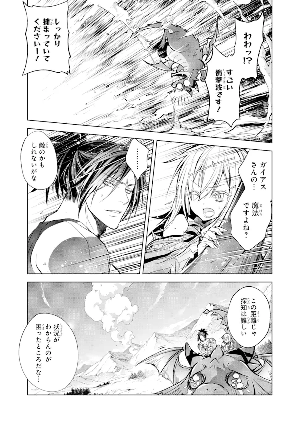 殲滅魔導の最強賢者 無才の賢者、魔導を極め最強へ至る 第15.2話 - 2