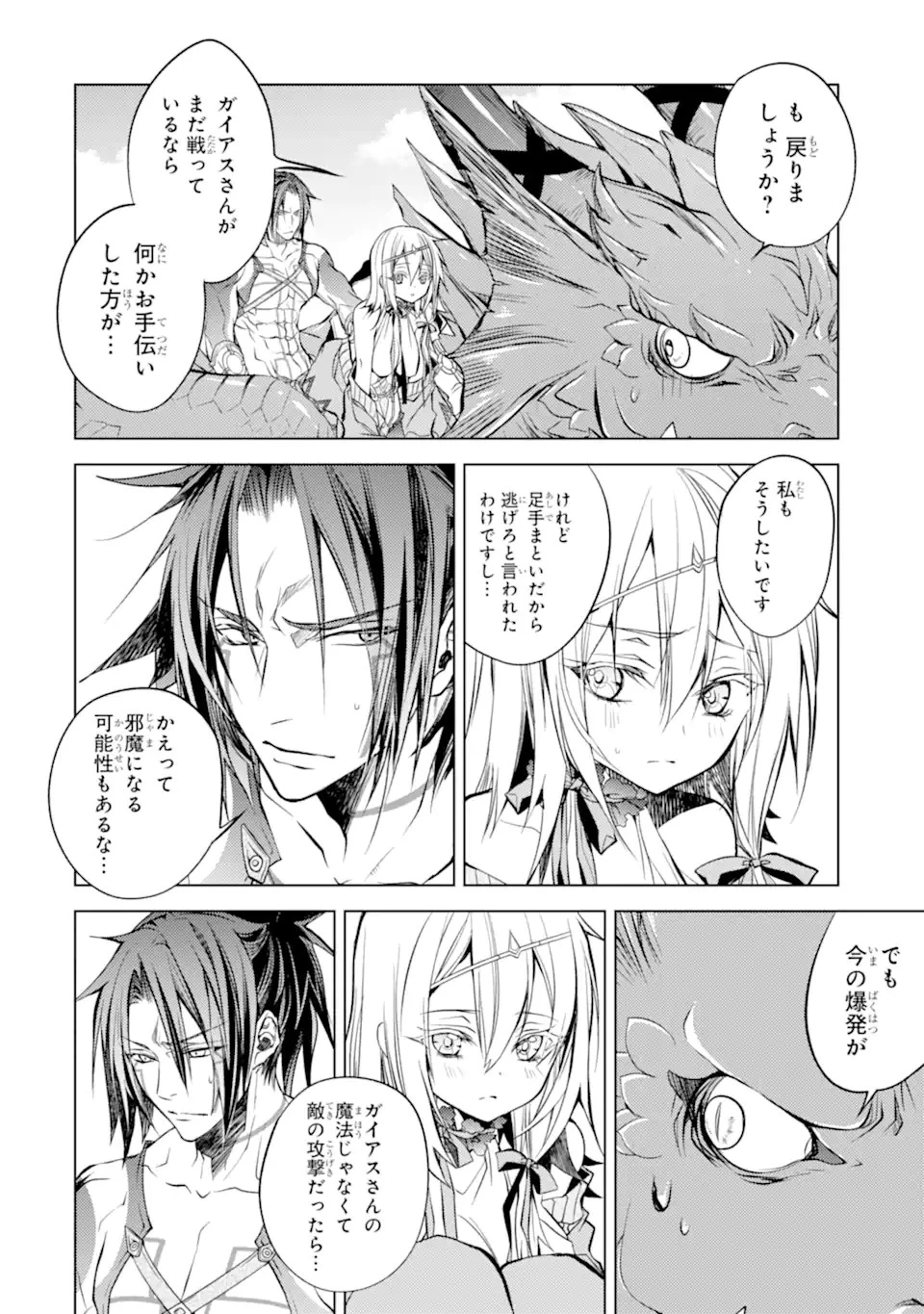 殲滅魔導の最強賢者 無才の賢者、魔導を極め最強へ至る 第15.2話 - 3