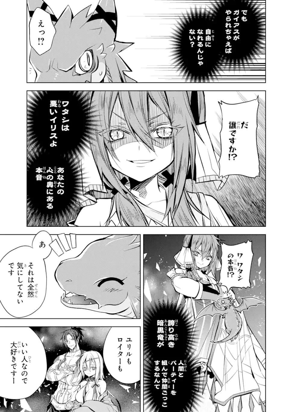 殲滅魔導の最強賢者 無才の賢者、魔導を極め最強へ至る 第15.2話 - 4