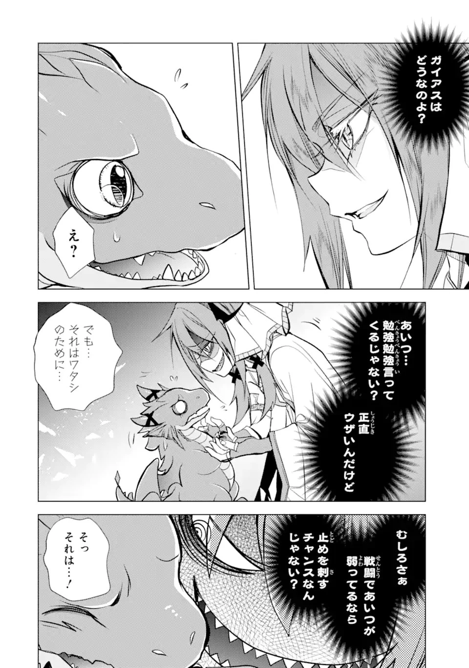 殲滅魔導の最強賢者 無才の賢者、魔導を極め最強へ至る 第15.2話 - 5