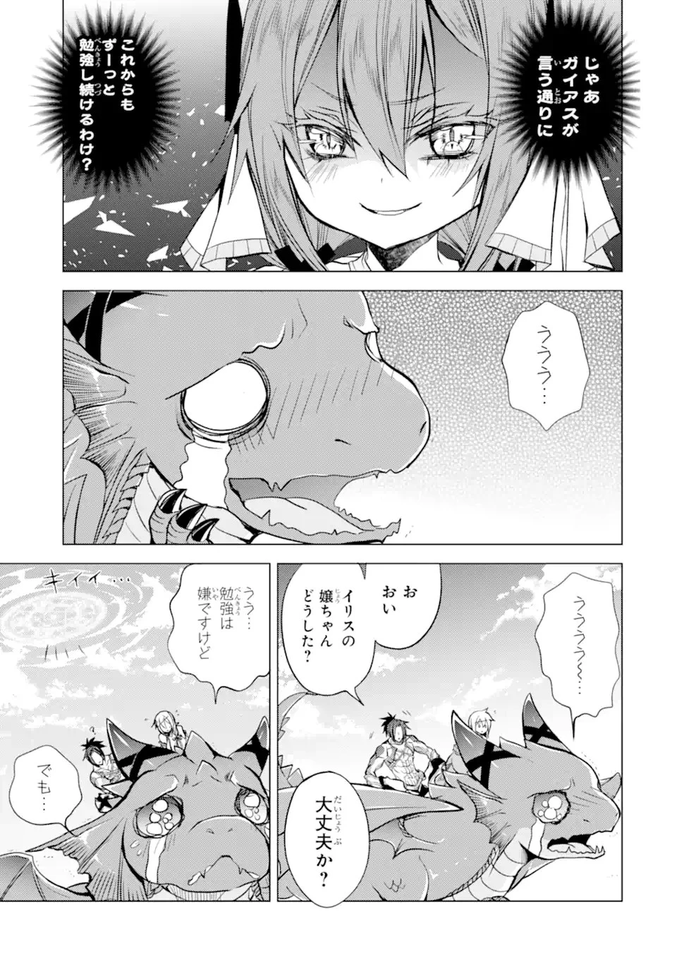 殲滅魔導の最強賢者 無才の賢者、魔導を極め最強へ至る 第15.2話 - 6