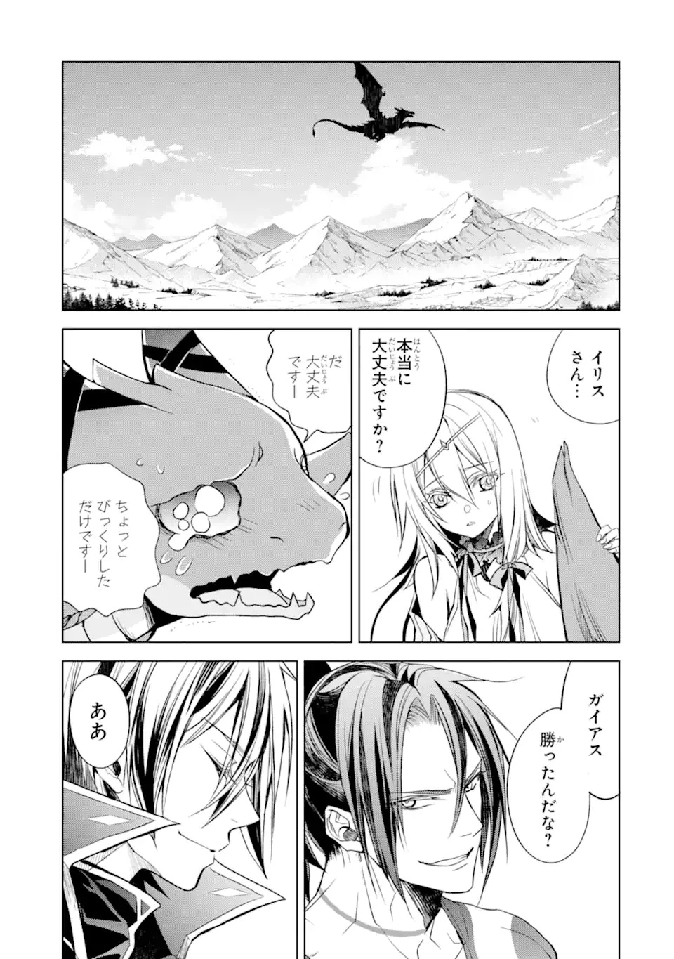 殲滅魔導の最強賢者 無才の賢者、魔導を極め最強へ至る 第15.2話 - 8