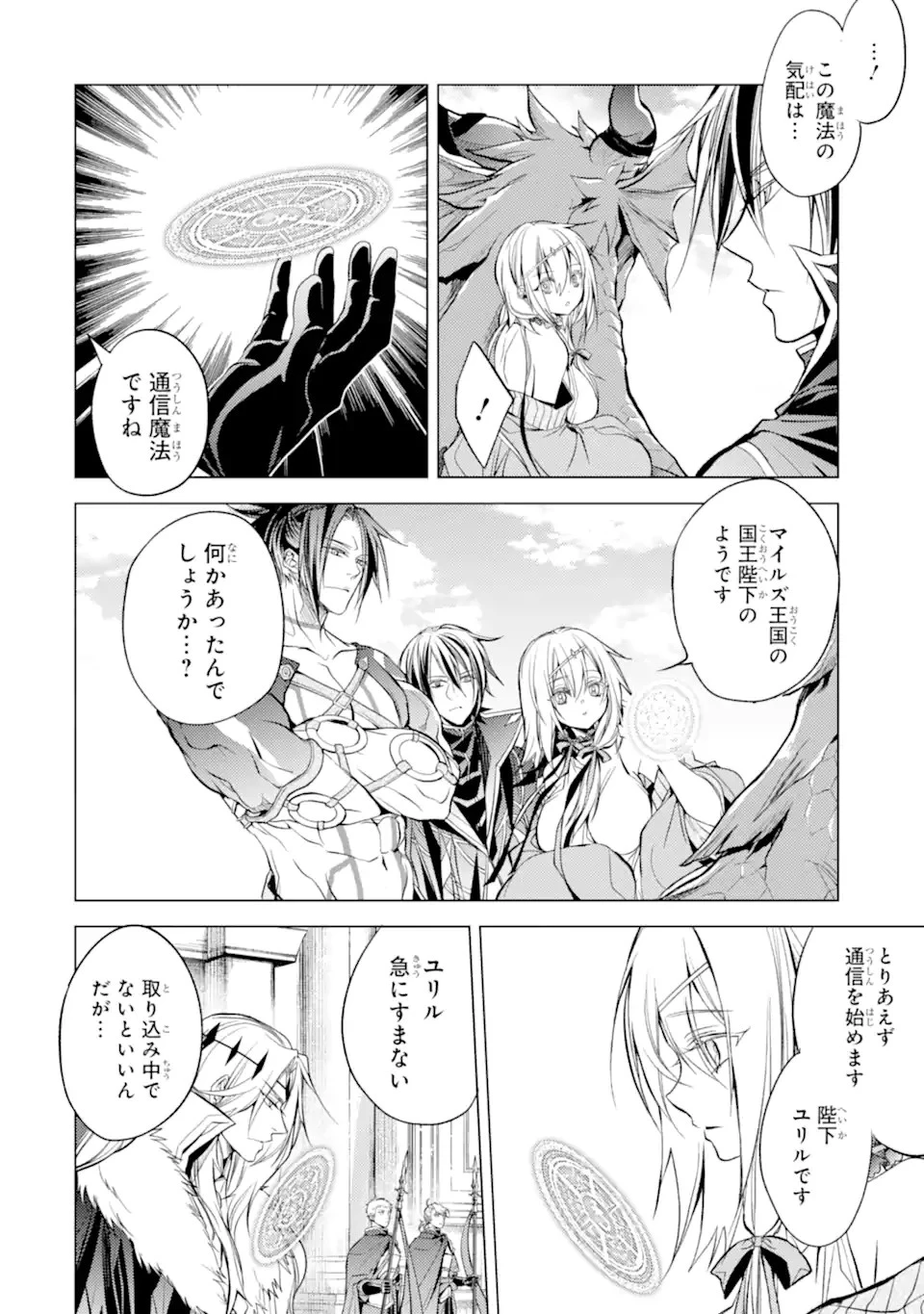 殲滅魔導の最強賢者 無才の賢者、魔導を極め最強へ至る 第15.2話 - 13