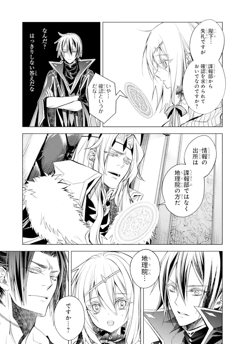 殲滅魔導の最強賢者 無才の賢者、魔導を極め最強へ至る 第15.3話 - 1