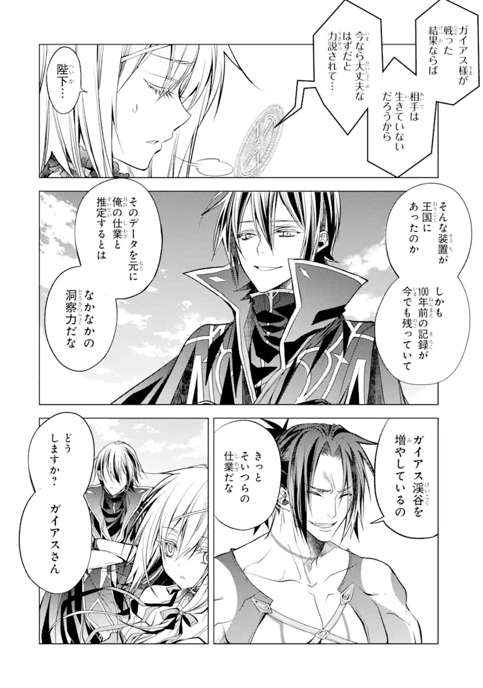 殲滅魔導の最強賢者 無才の賢者、魔導を極め最強へ至る 第15.3話 - 4