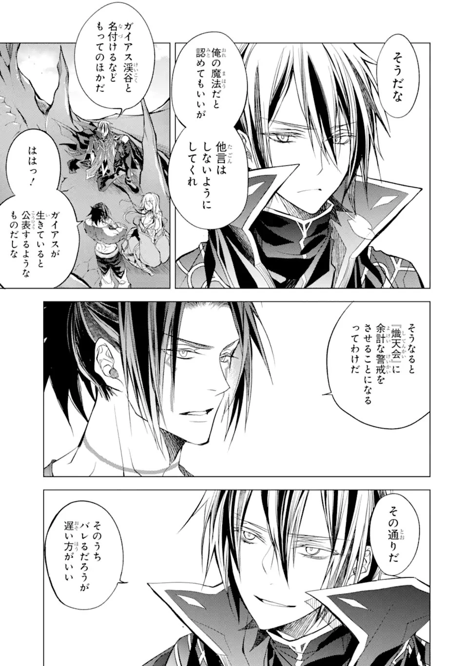 殲滅魔導の最強賢者 無才の賢者、魔導を極め最強へ至る 第15.3話 - 5