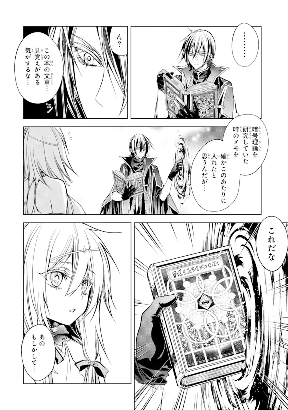 殲滅魔導の最強賢者 無才の賢者、魔導を極め最強へ至る 第15.4話 - 1