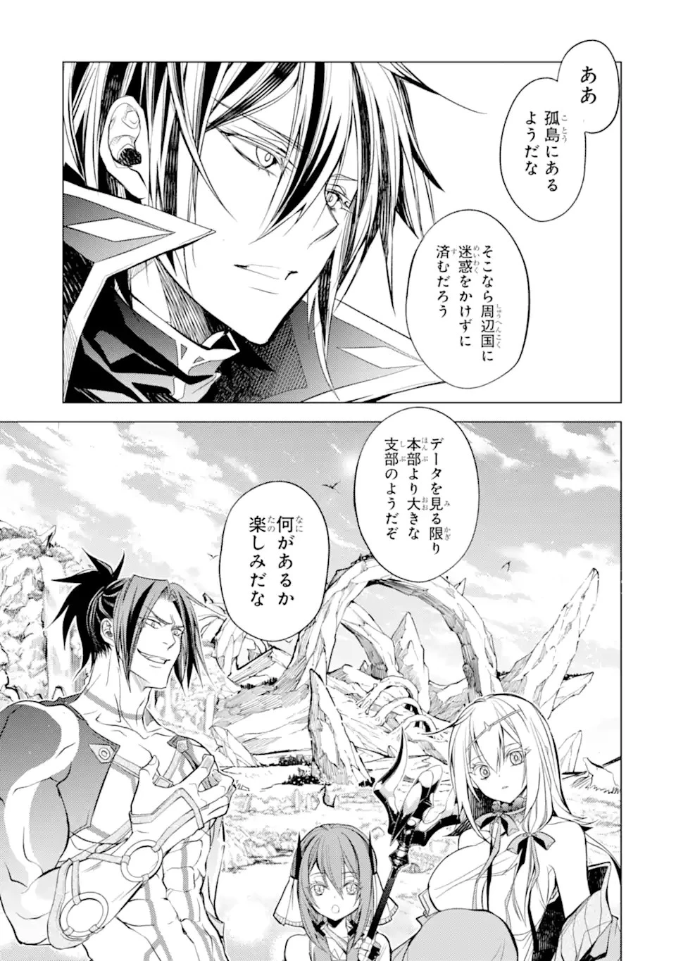 殲滅魔導の最強賢者 無才の賢者、魔導を極め最強へ至る 第15.4話 - 12