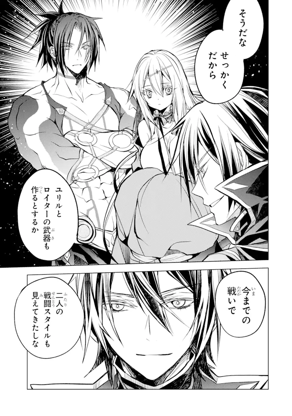 殲滅魔導の最強賢者 無才の賢者、魔導を極め最強へ至る 第15.4話 - 14