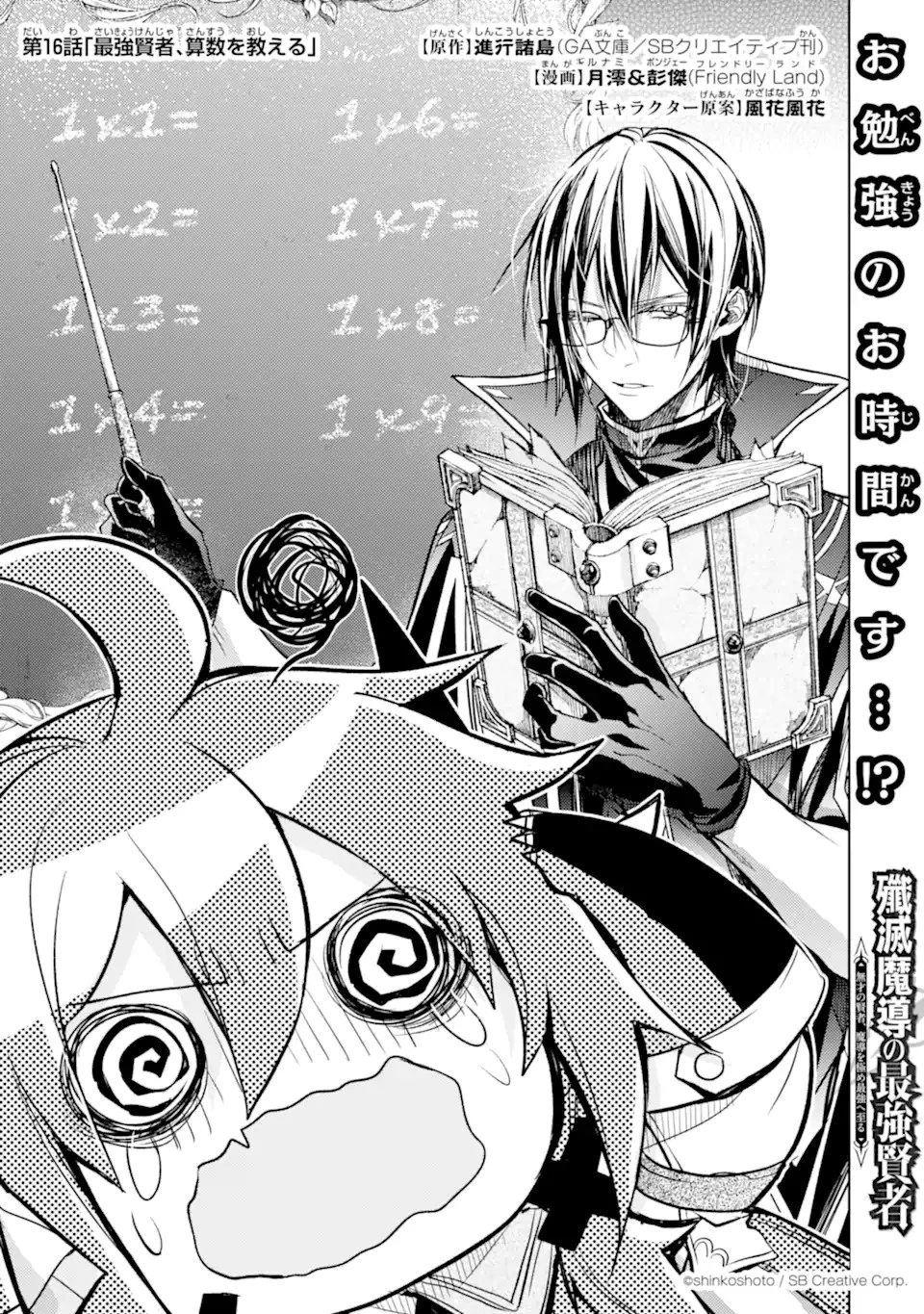 殲滅魔導の最強賢者 無才の賢者、魔導を極め最強へ至る 第16.1話 - 1