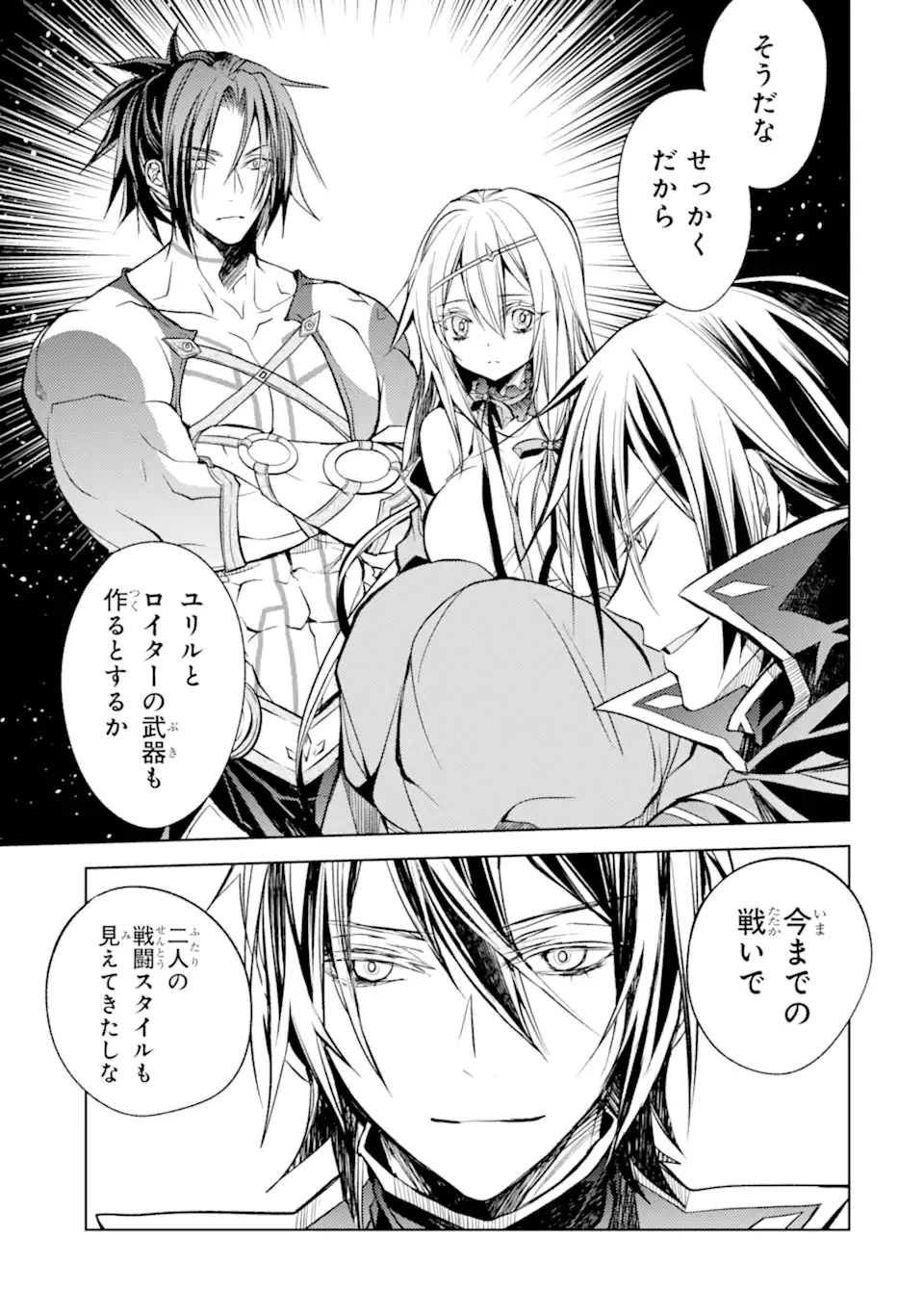 殲滅魔導の最強賢者 無才の賢者、魔導を極め最強へ至る 第16.1話 - 3