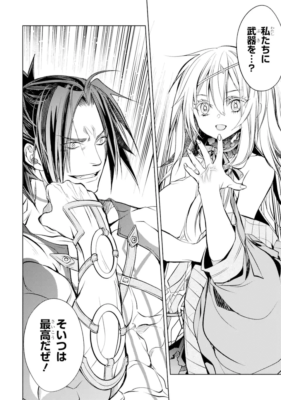 殲滅魔導の最強賢者 無才の賢者、魔導を極め最強へ至る 第16.1話 - 4