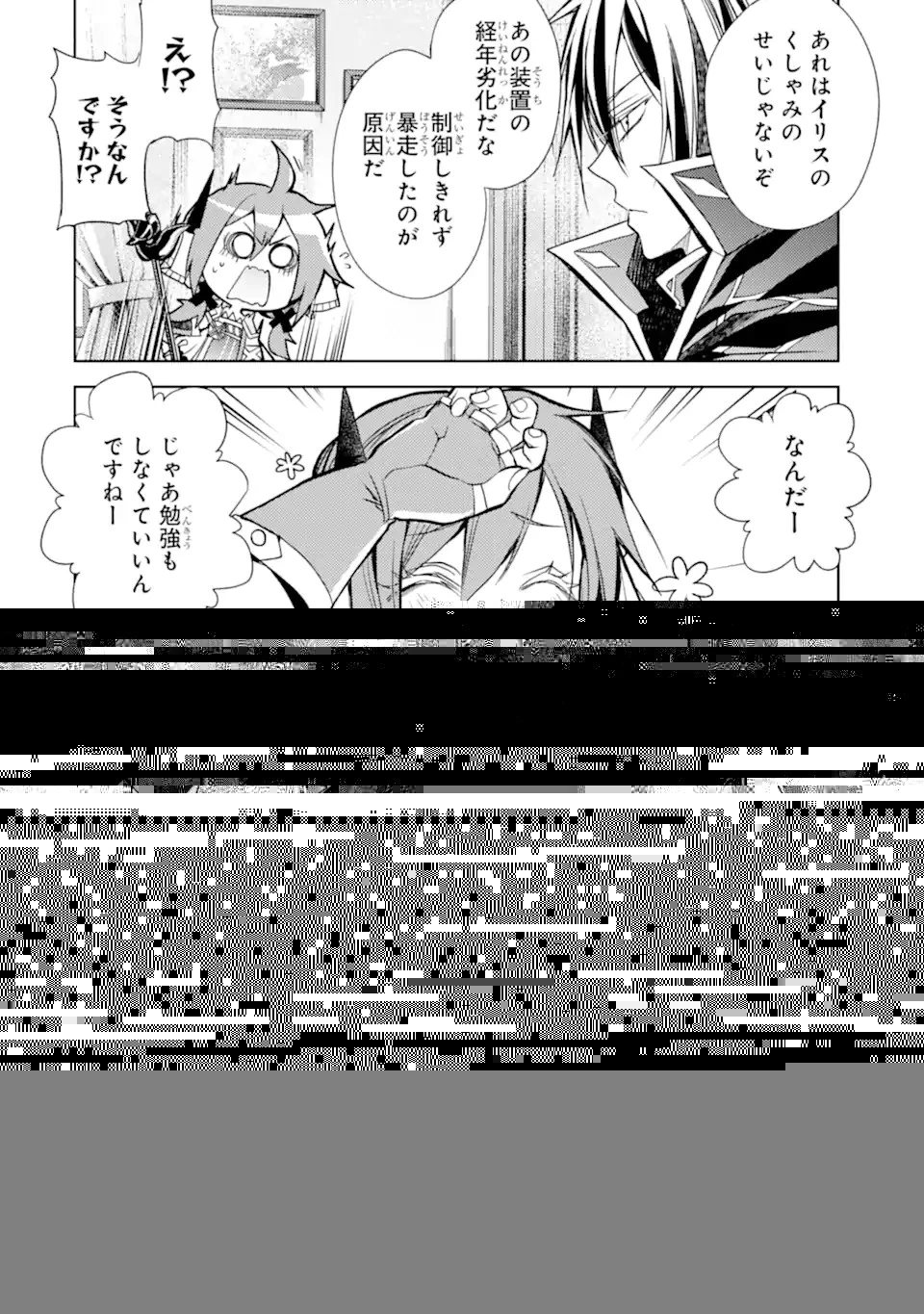 殲滅魔導の最強賢者 無才の賢者、魔導を極め最強へ至る 第16.1話 - 5