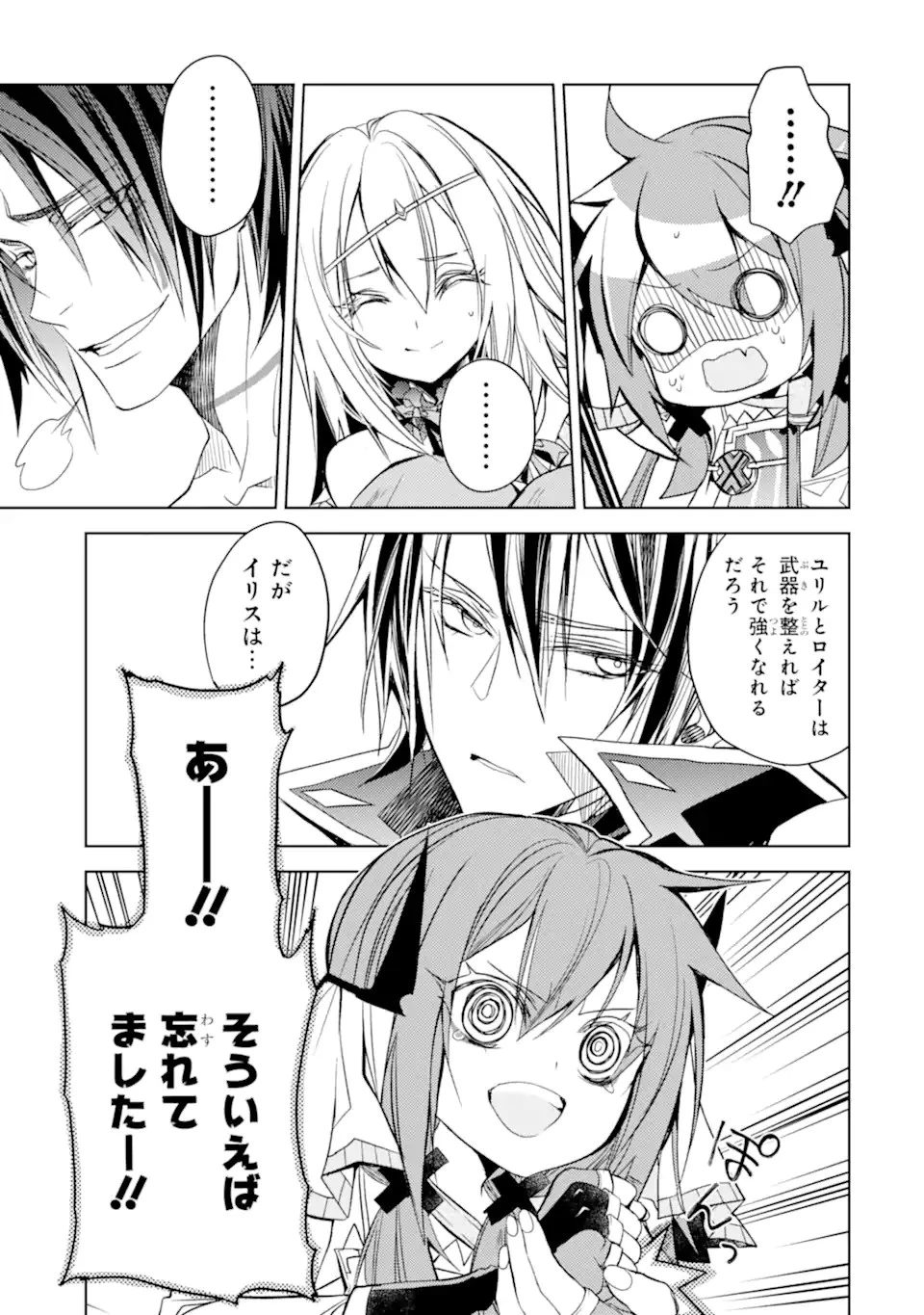 殲滅魔導の最強賢者 無才の賢者、魔導を極め最強へ至る 第16.1話 - 7