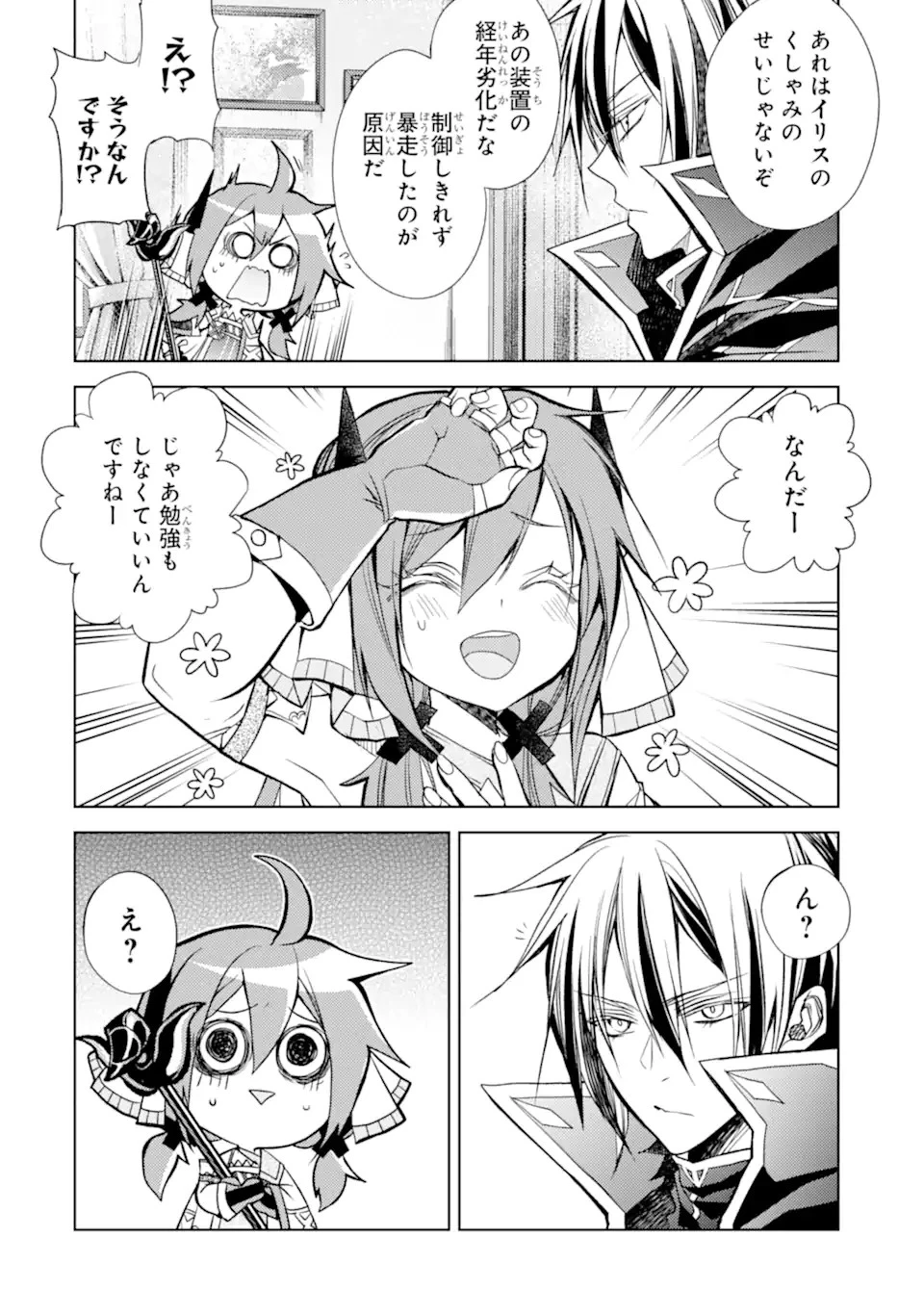 殲滅魔導の最強賢者 無才の賢者、魔導を極め最強へ至る 第16.1話 - 10