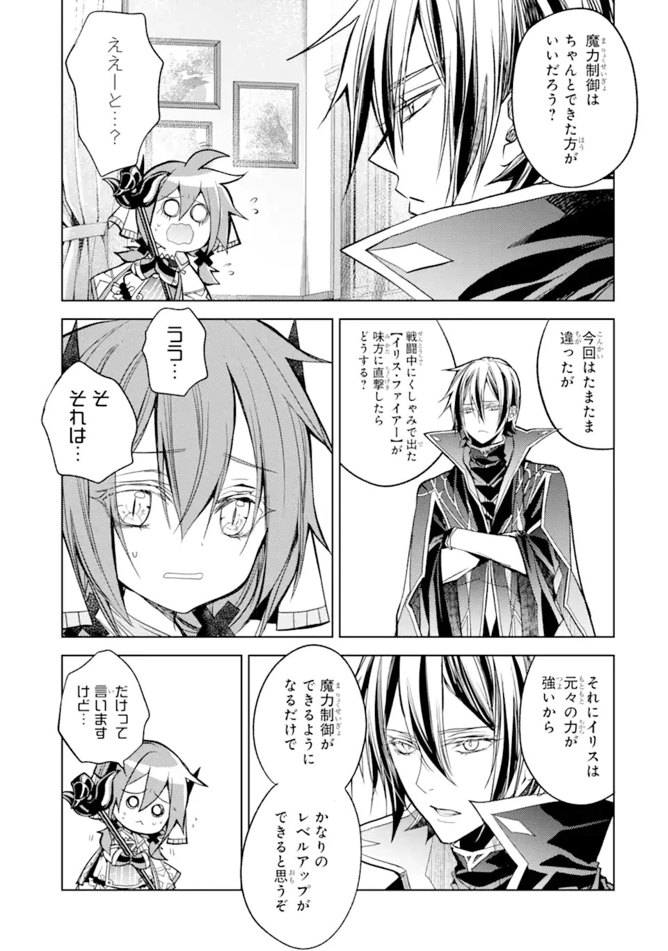 殲滅魔導の最強賢者 無才の賢者、魔導を極め最強へ至る 第16.1話 - 11