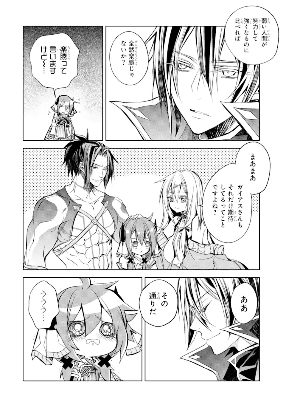 殲滅魔導の最強賢者 無才の賢者、魔導を極め最強へ至る 第16.1話 - 12