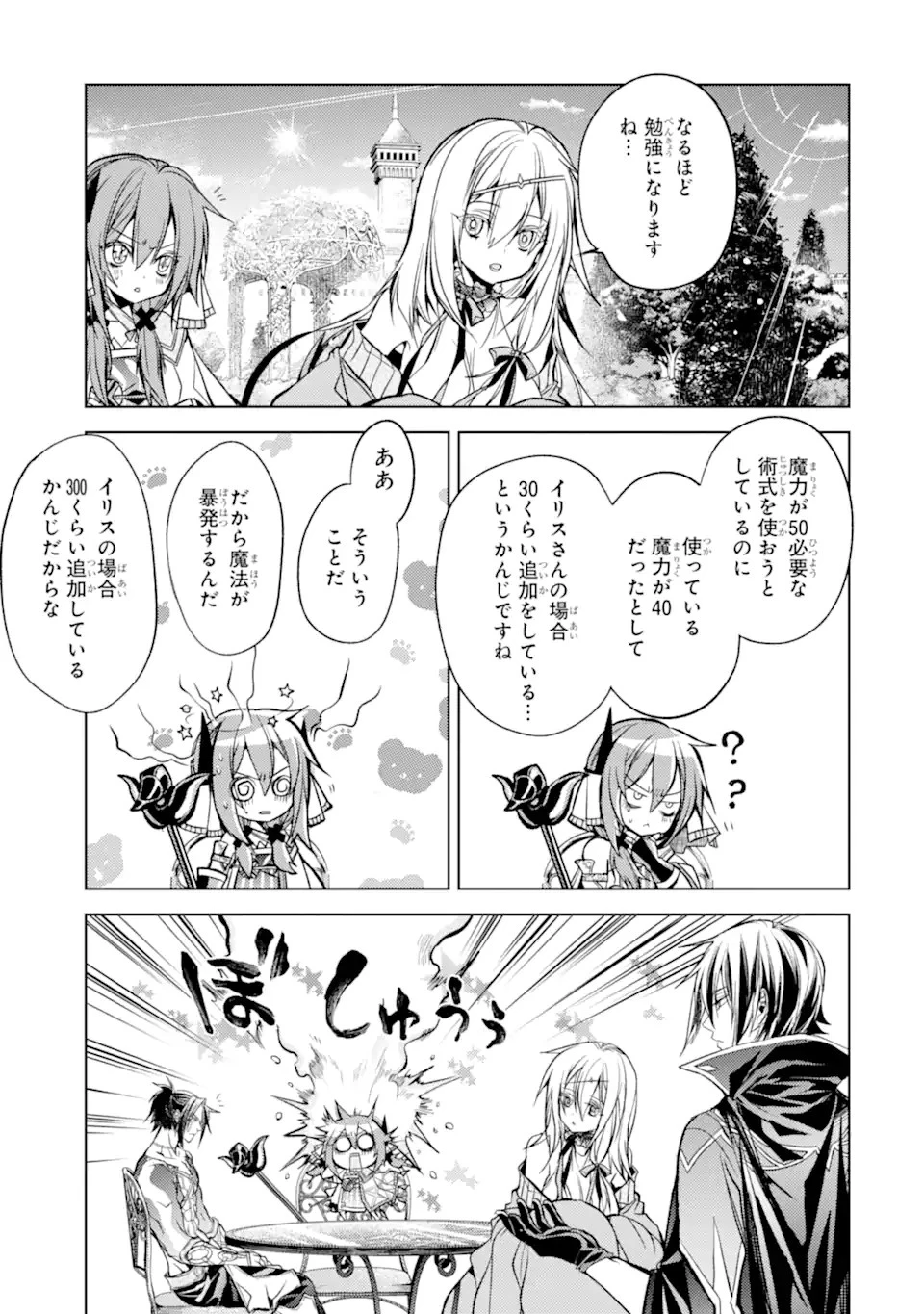 殲滅魔導の最強賢者 無才の賢者、魔導を極め最強へ至る 第16.2話 - 3