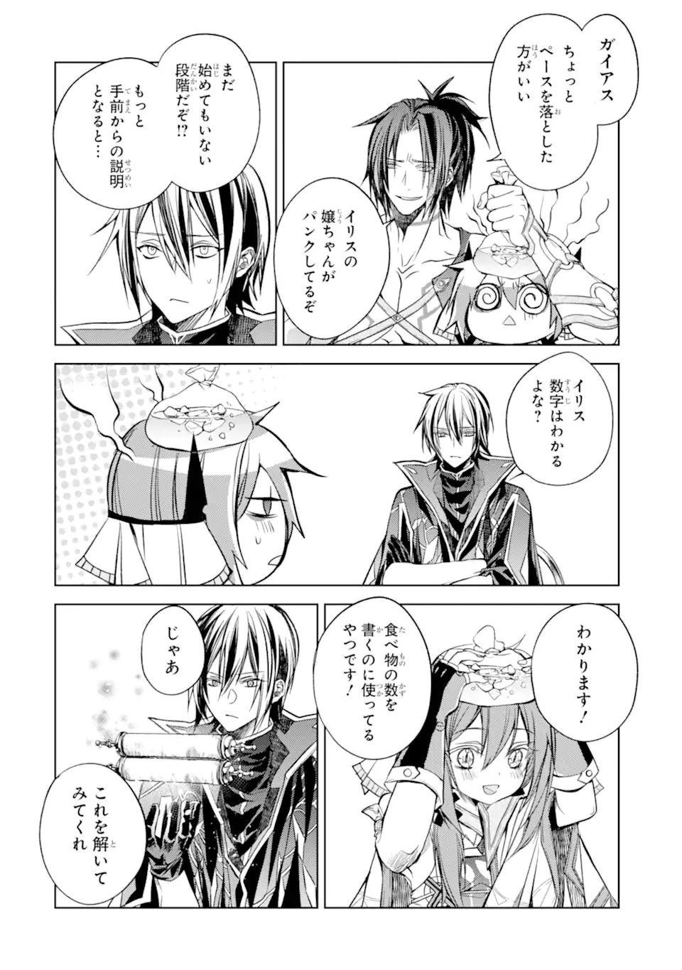 殲滅魔導の最強賢者 無才の賢者、魔導を極め最強へ至る 第16.2話 - 4