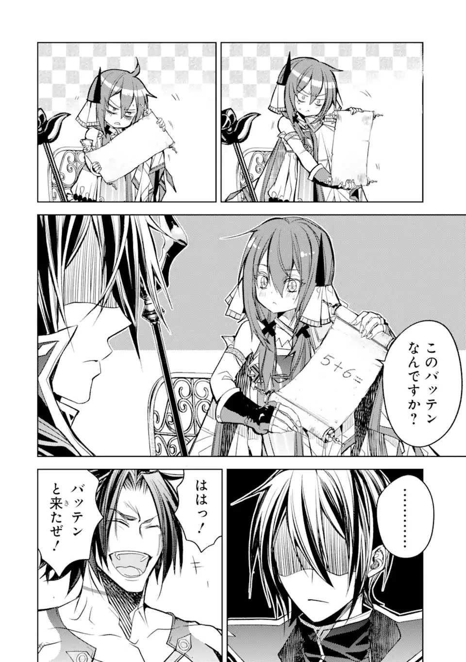 殲滅魔導の最強賢者 無才の賢者、魔導を極め最強へ至る 第16.2話 - 6