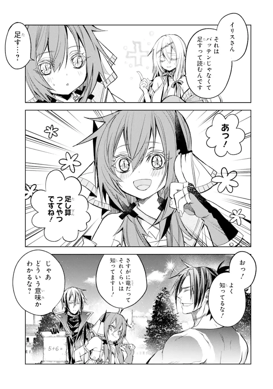 殲滅魔導の最強賢者 無才の賢者、魔導を極め最強へ至る 第16.2話 - 7