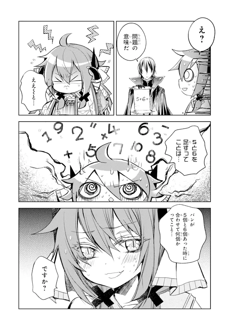 殲滅魔導の最強賢者 無才の賢者、魔導を極め最強へ至る 第16.2話 - 8