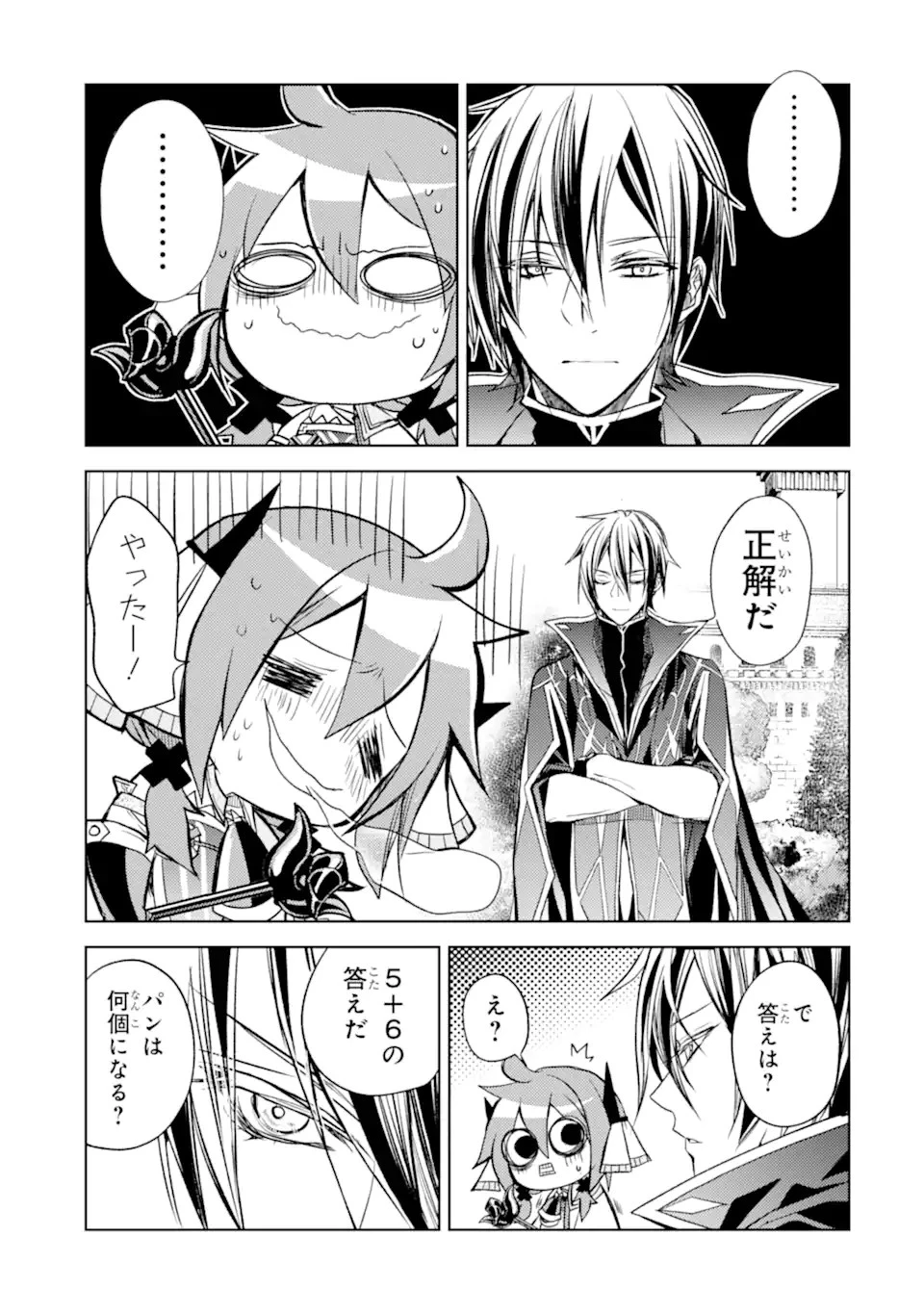 殲滅魔導の最強賢者 無才の賢者、魔導を極め最強へ至る 第16.2話 - 9