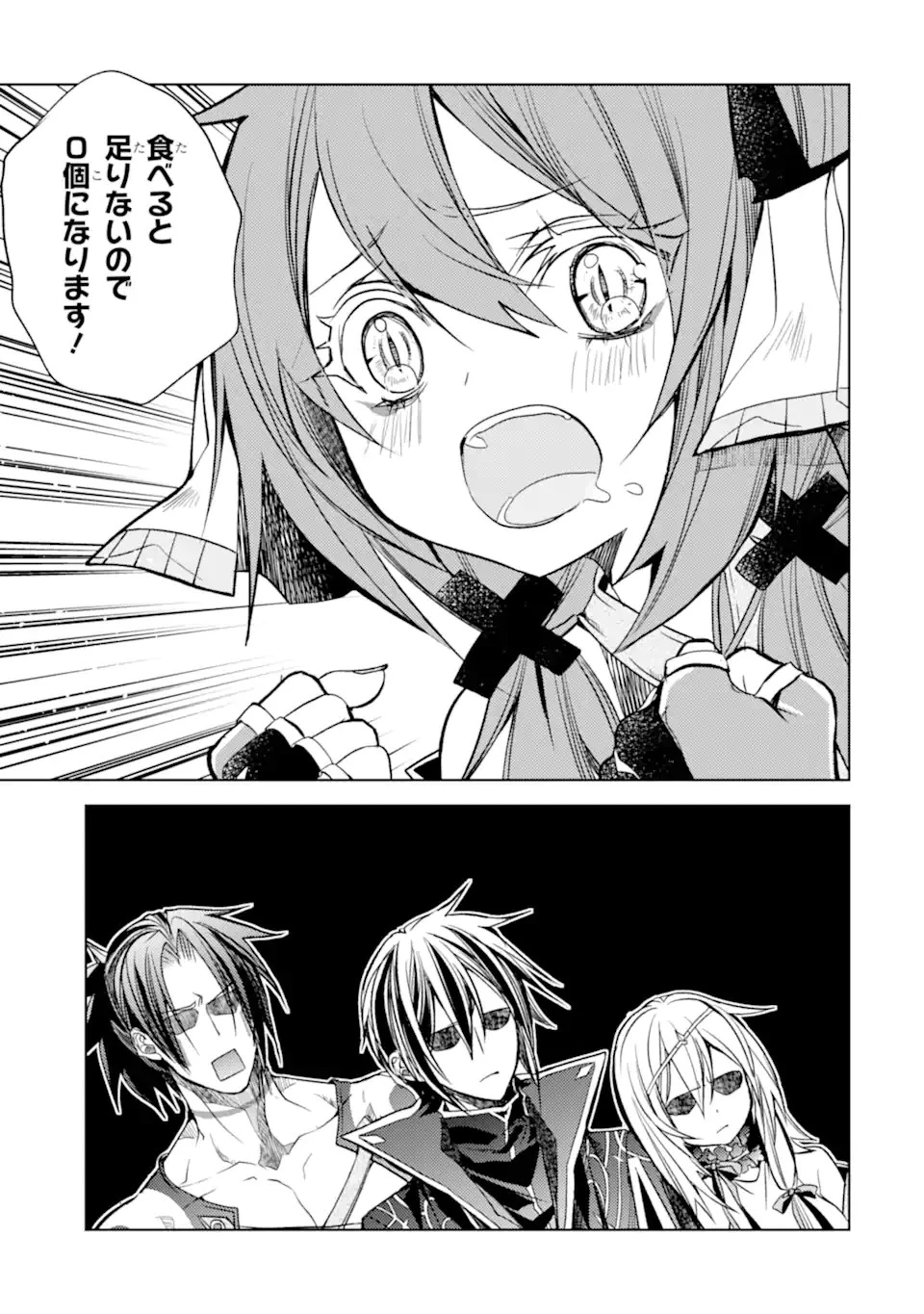 殲滅魔導の最強賢者 無才の賢者、魔導を極め最強へ至る 第16.2話 - 11