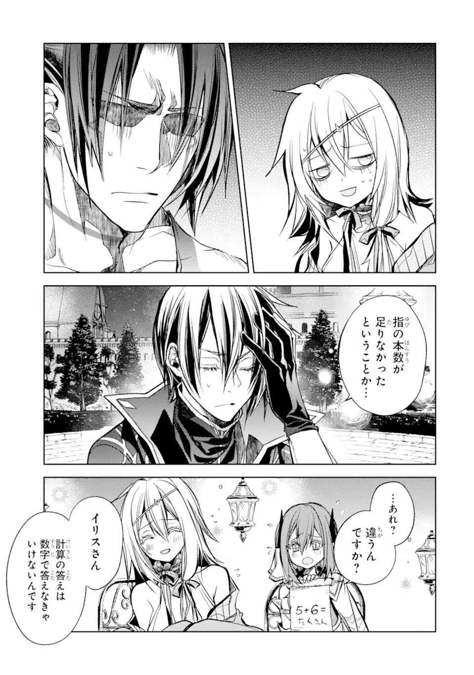 殲滅魔導の最強賢者 無才の賢者、魔導を極め最強へ至る 第16.2話 - 15