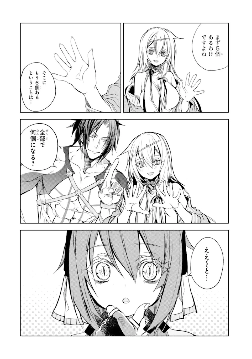 殲滅魔導の最強賢者 無才の賢者、魔導を極め最強へ至る 第16.2話 - 16