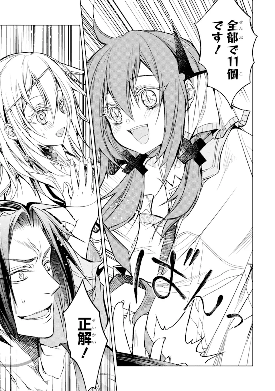 殲滅魔導の最強賢者 無才の賢者、魔導を極め最強へ至る 第16.2話 - 17