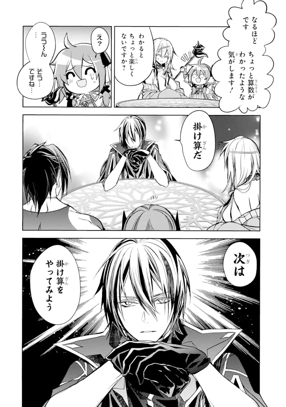 殲滅魔導の最強賢者 無才の賢者、魔導を極め最強へ至る 第16.2話 - 18