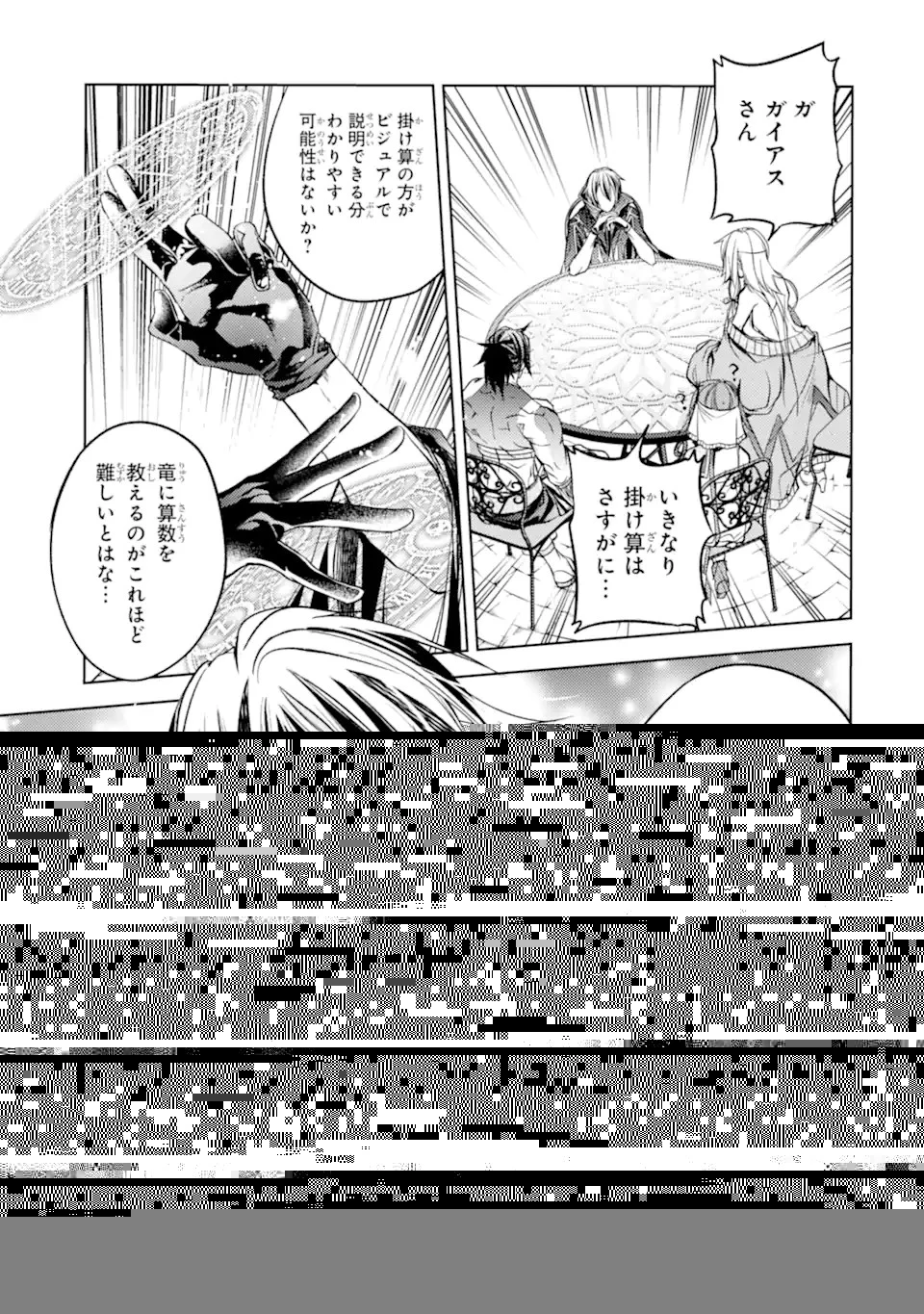 殲滅魔導の最強賢者 無才の賢者、魔導を極め最強へ至る 第16.3話 - 2