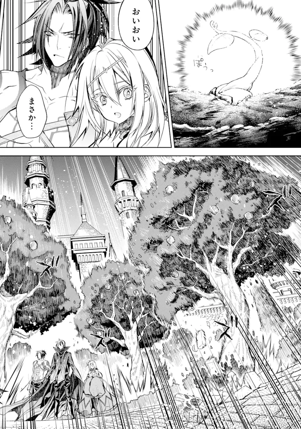 殲滅魔導の最強賢者 無才の賢者、魔導を極め最強へ至る 第16.3話 - 8