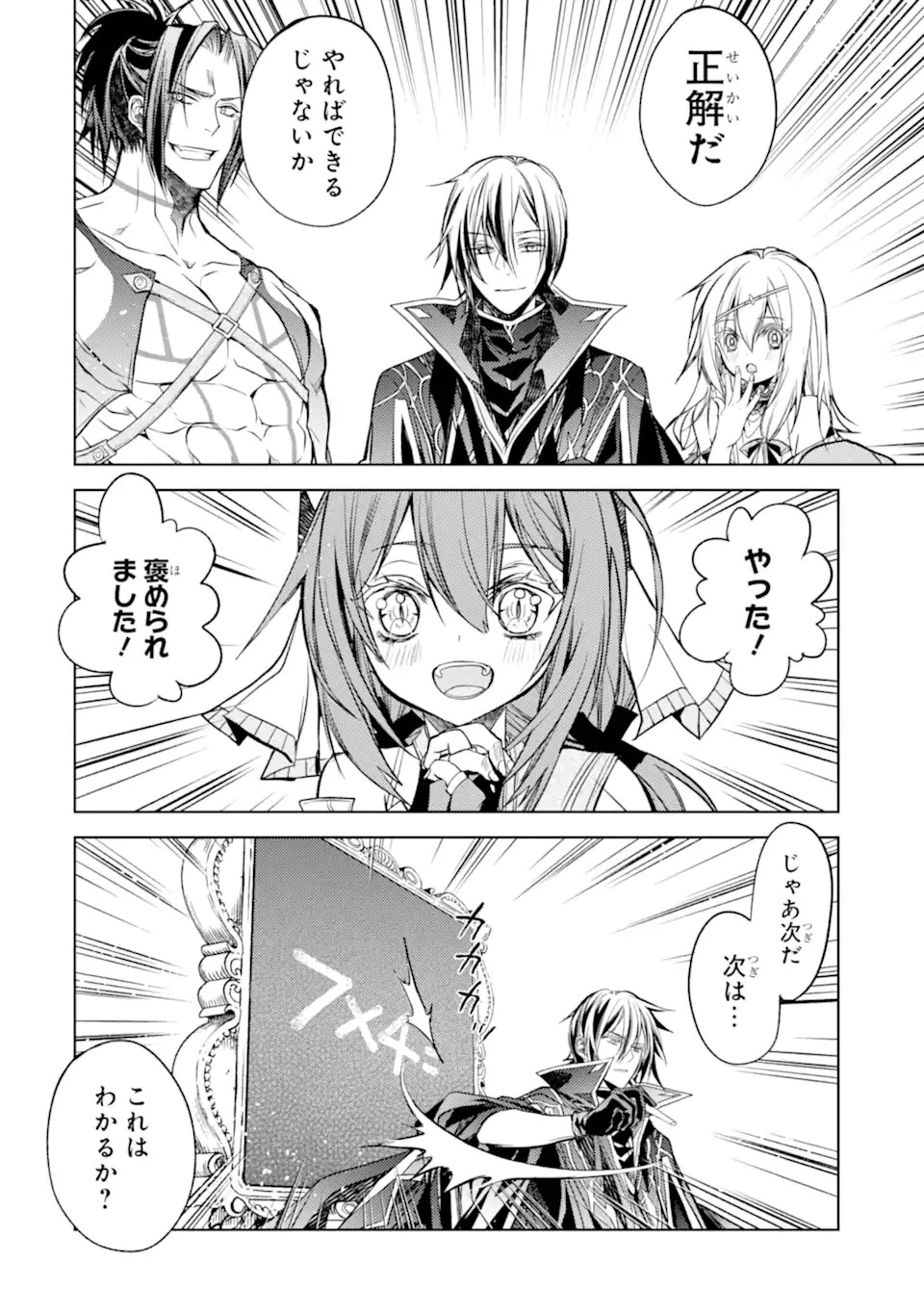 殲滅魔導の最強賢者 無才の賢者、魔導を極め最強へ至る 第16.3話 - 12