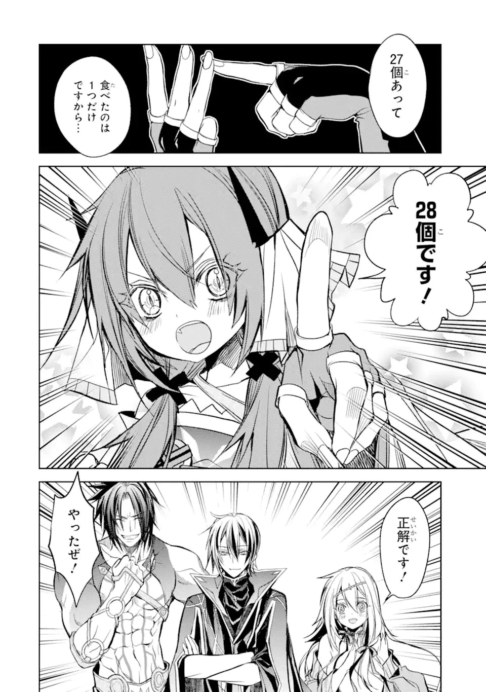 殲滅魔導の最強賢者 無才の賢者、魔導を極め最強へ至る 第16.3話 - 16