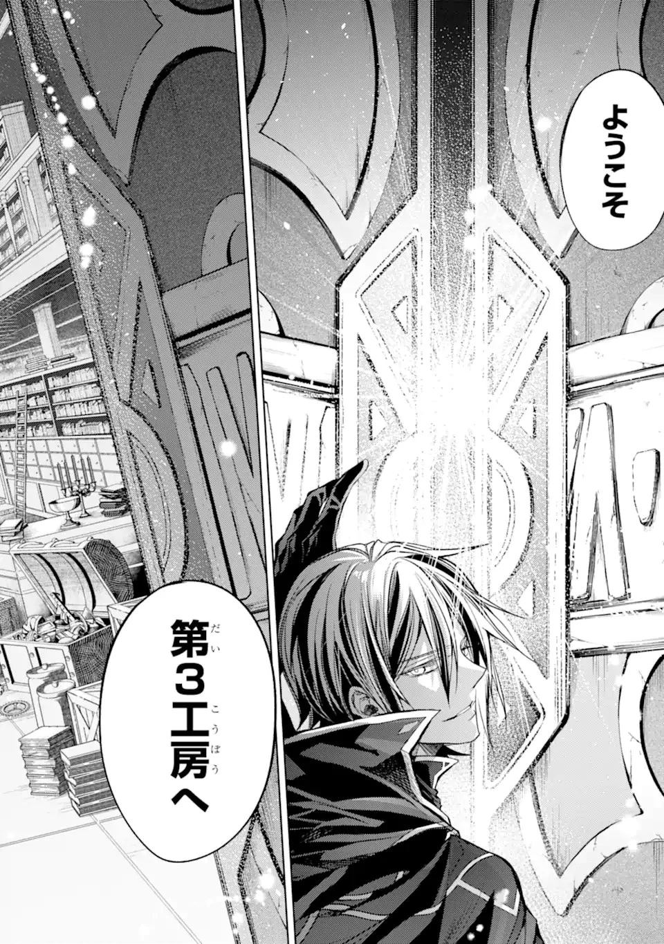 殲滅魔導の最強賢者 無才の賢者、魔導を極め最強へ至る 第17.2話 - 11