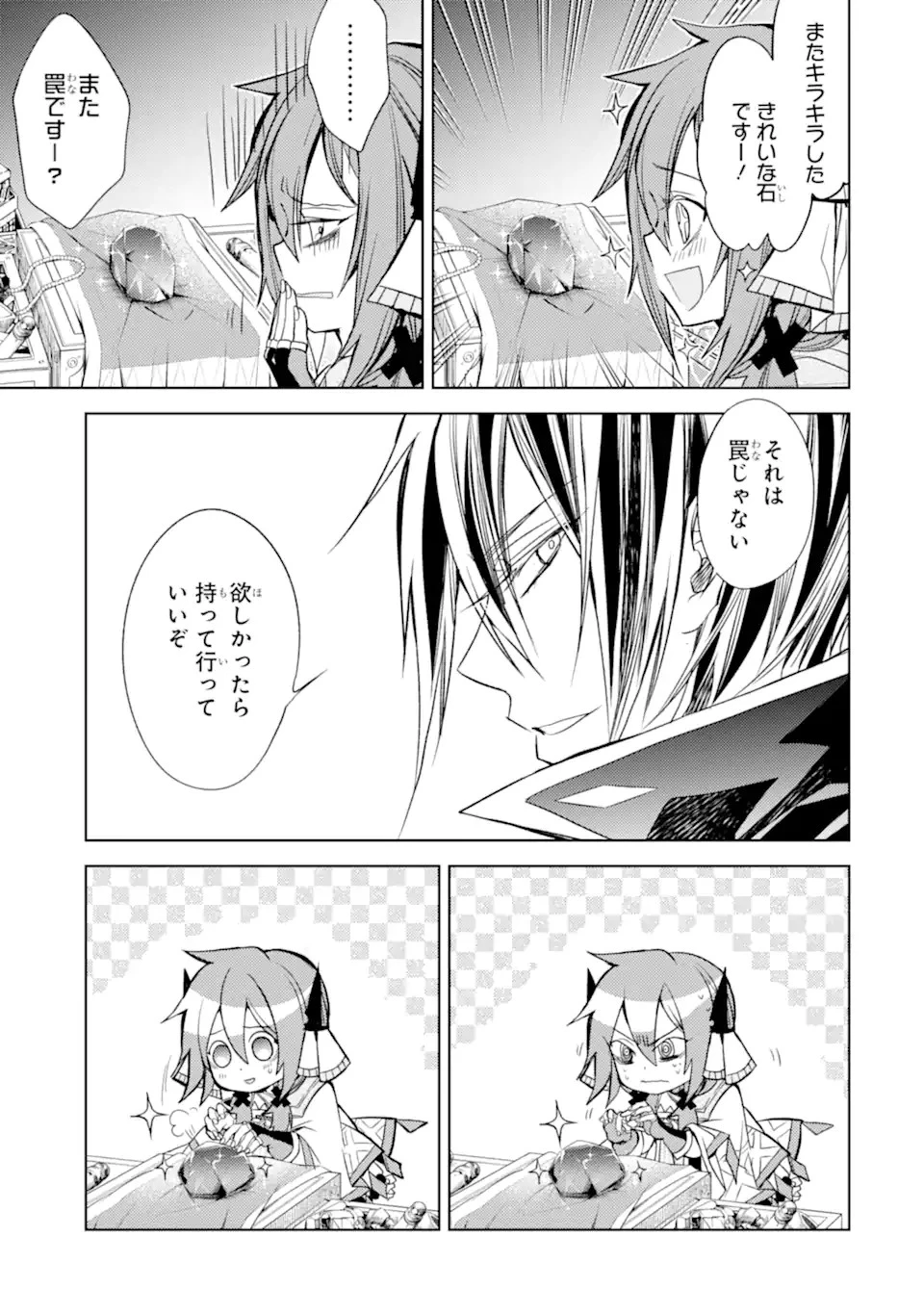 殲滅魔導の最強賢者 無才の賢者、魔導を極め最強へ至る 第17.2話 - 14