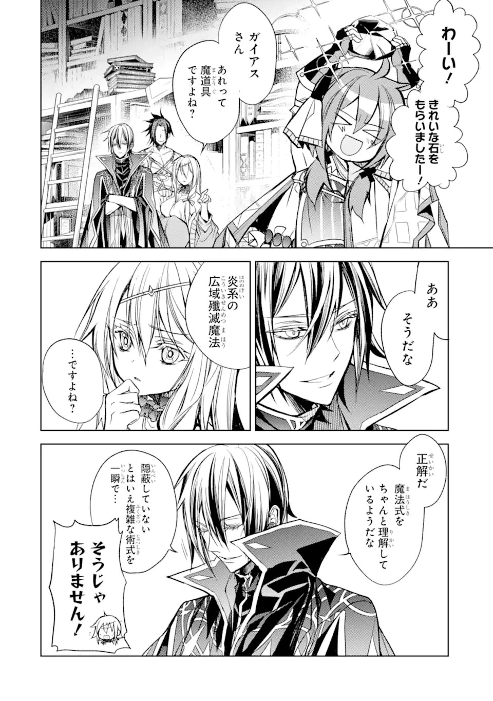 殲滅魔導の最強賢者 無才の賢者、魔導を極め最強へ至る 第17.2話 - 15