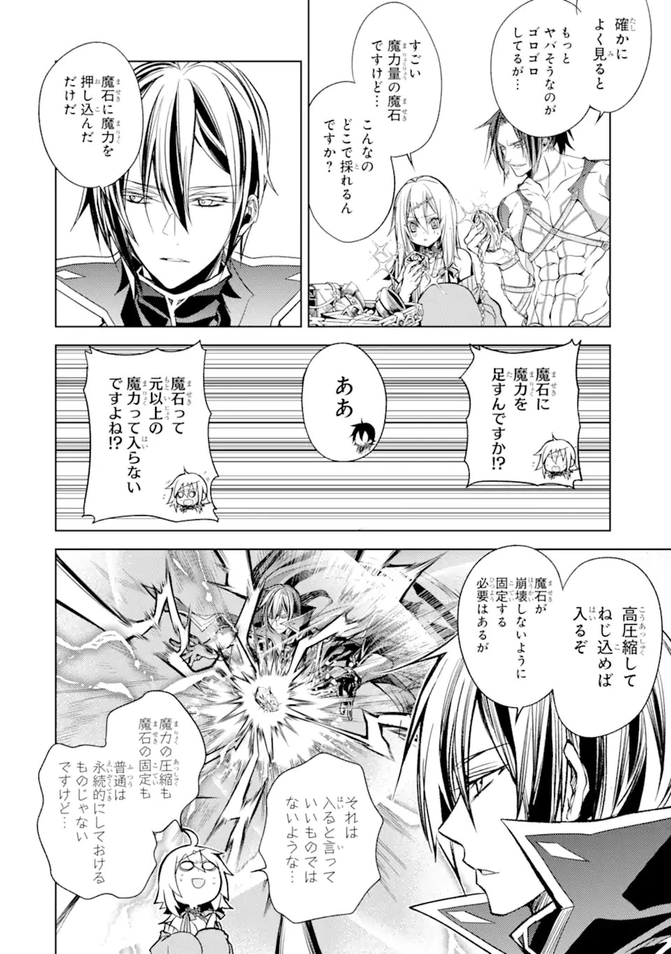 殲滅魔導の最強賢者 無才の賢者、魔導を極め最強へ至る 第17.2話 - 17