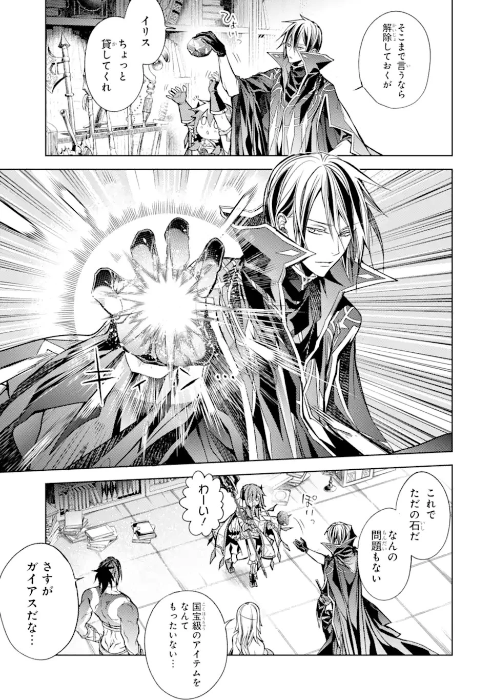 殲滅魔導の最強賢者 無才の賢者、魔導を極め最強へ至る 第17.2話 - 18